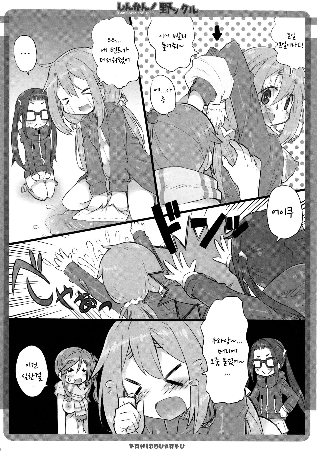 Shinkan! Nokkuru | 신입환영! 야외활동 서클 page 7 full