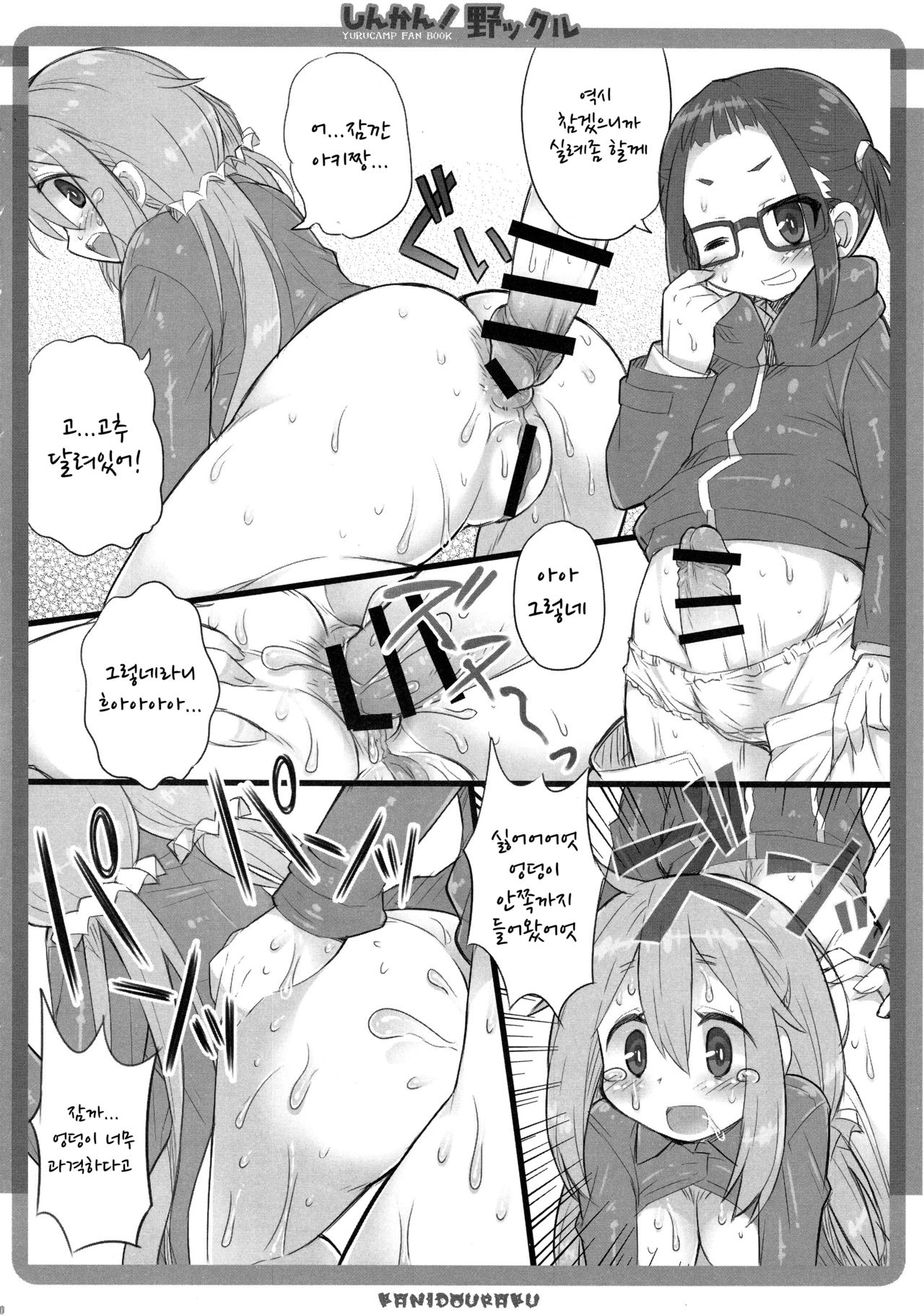 Shinkan! Nokkuru | 신입환영! 야외활동 서클 page 9 full
