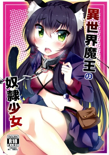(C94) [mocomocodo (Nukunuku Batten)] Isekai Maou no Dorei Shoujo (Isekai Maou to Shoukan Shoujo no Dorei Majutsu) cover