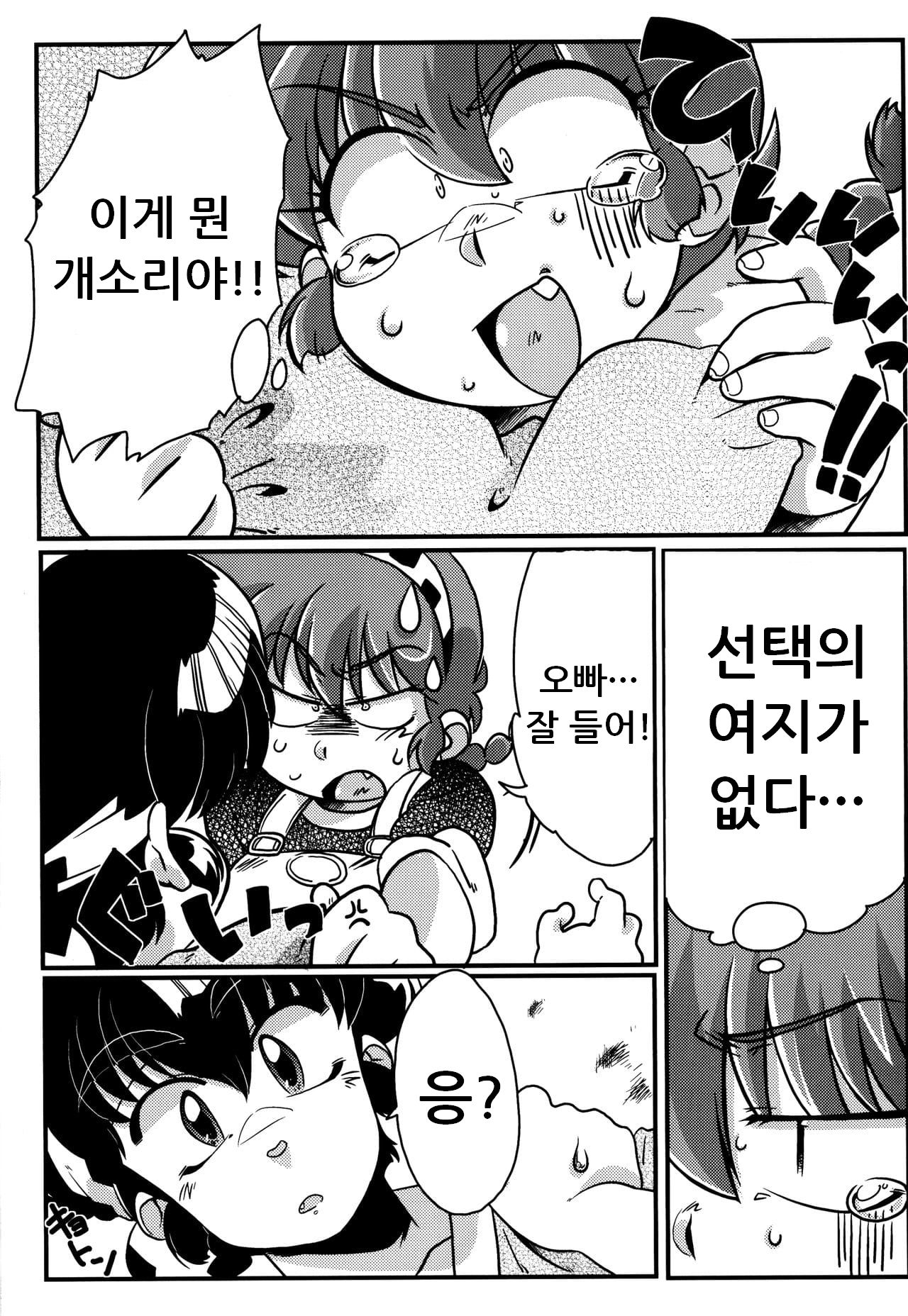 Kokoro ni Zokuzoku Agetai! page 8 full