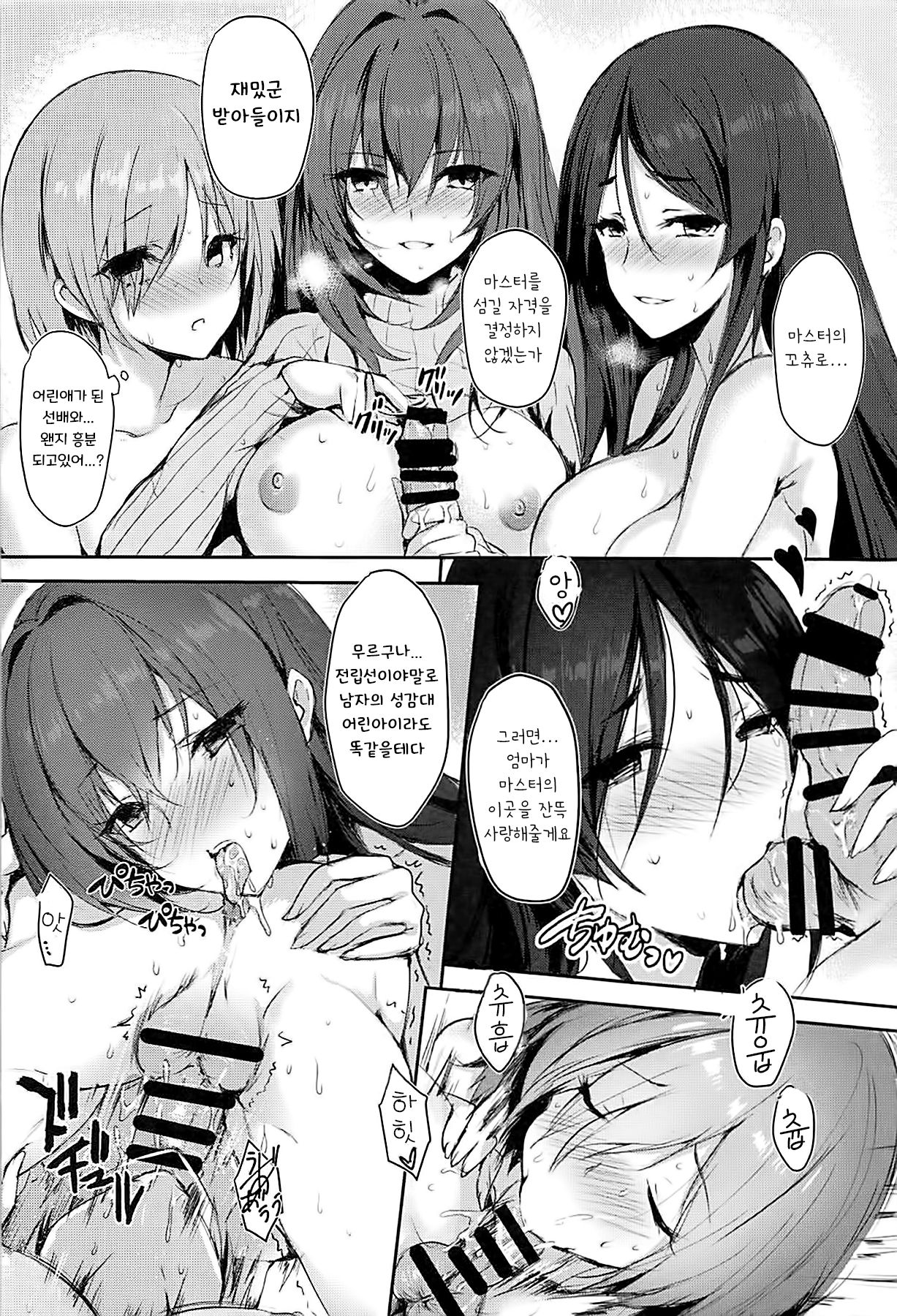 CHALDEA NIGHT | 칼데아나이티 page 11 full
