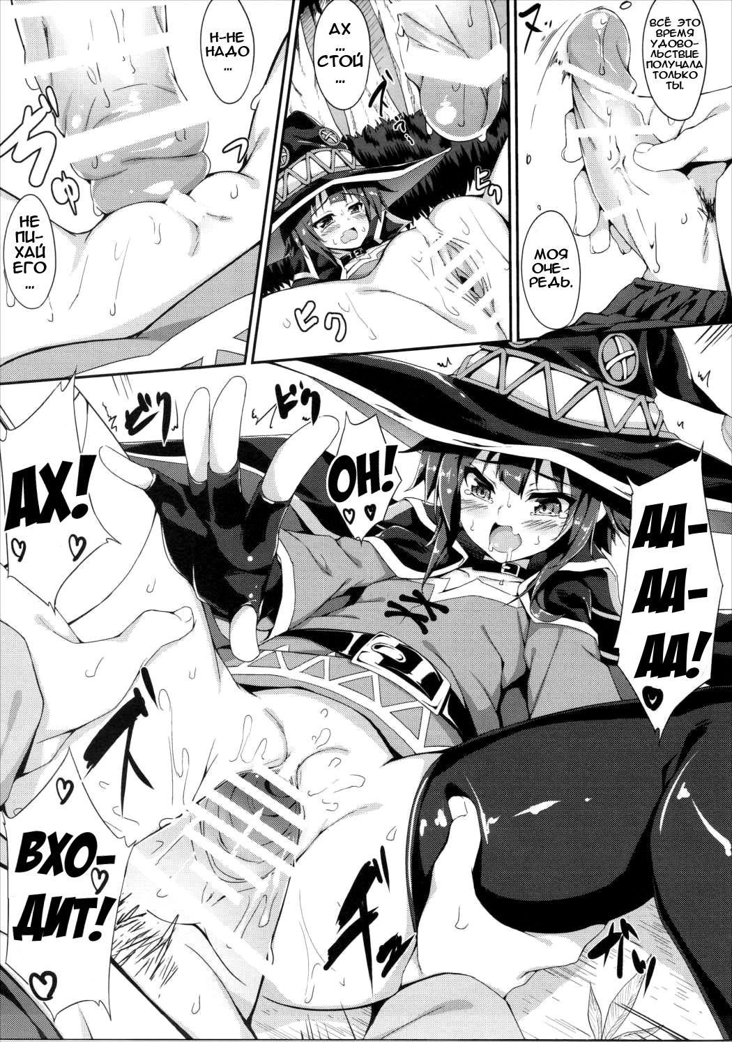 Megumin no Bakuretsu Mahou After | Мегумин после взрывной магии page 12 full