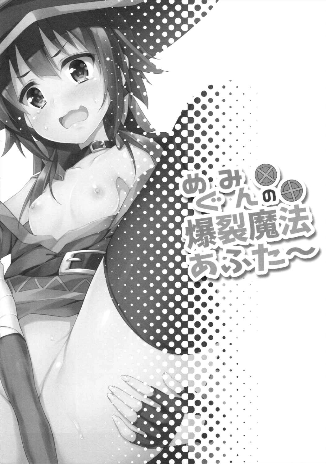 Megumin no Bakuretsu Mahou After | Мегумин после взрывной магии page 3 full