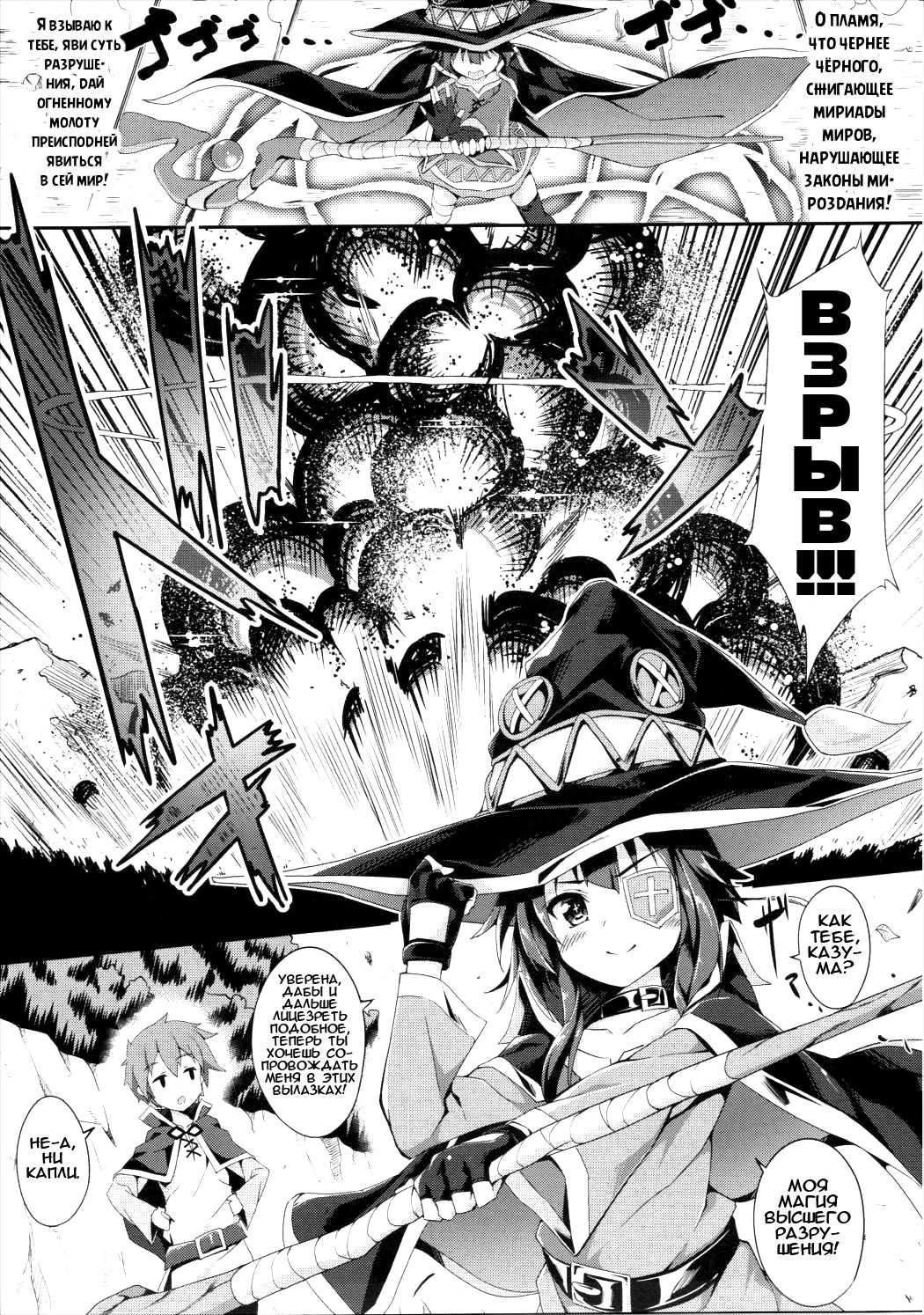 Megumin no Bakuretsu Mahou After | Мегумин после взрывной магии page 4 full