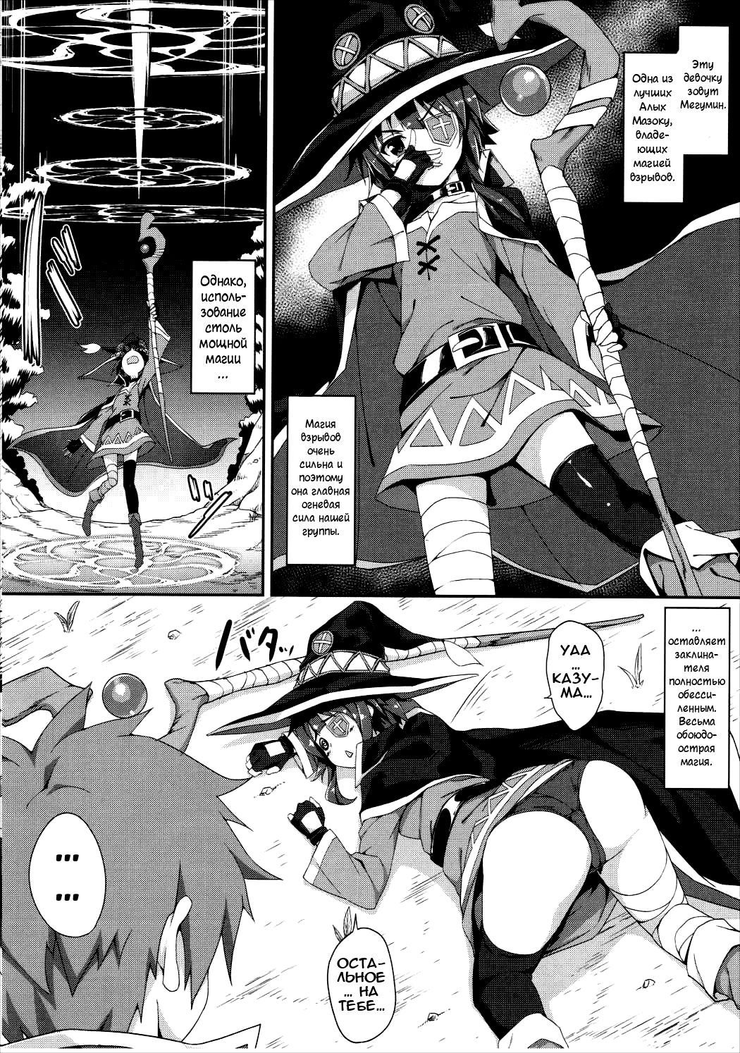 Megumin no Bakuretsu Mahou After | Мегумин после взрывной магии page 5 full