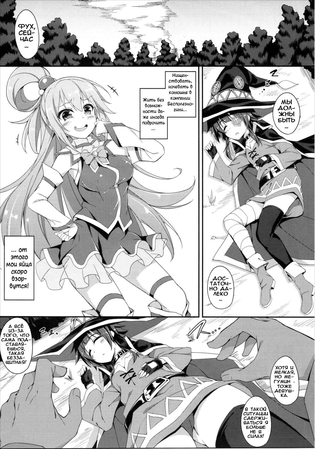 Megumin no Bakuretsu Mahou After | Мегумин после взрывной магии page 6 full