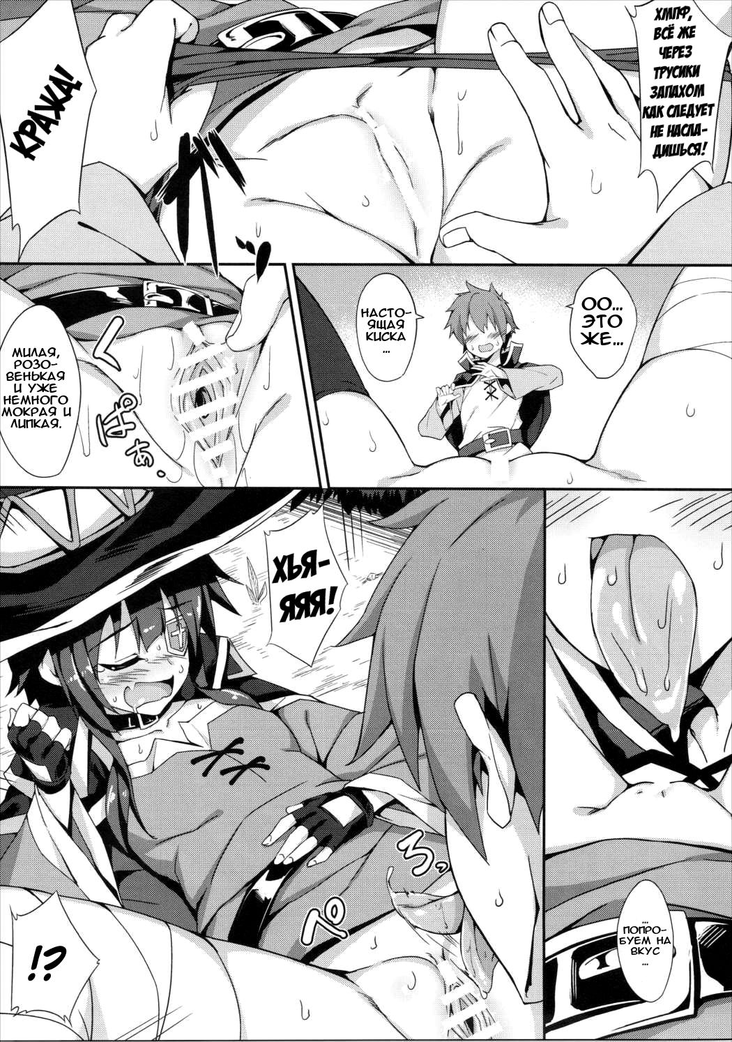 Megumin no Bakuretsu Mahou After | Мегумин после взрывной магии page 8 full