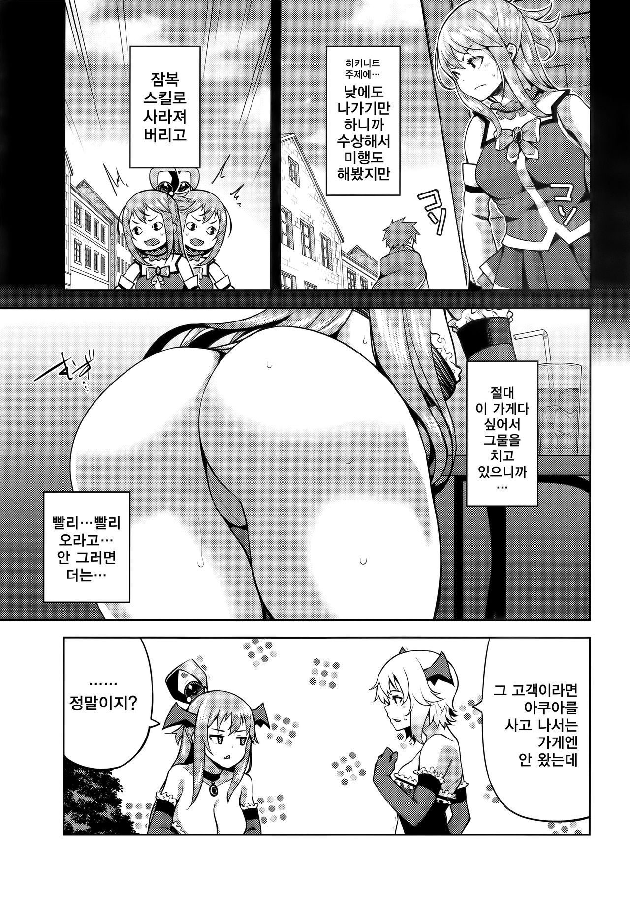 Kono Damegami-sama ni Zecchou o!! | 이 잉여신님에게 절정을!! page 11 full