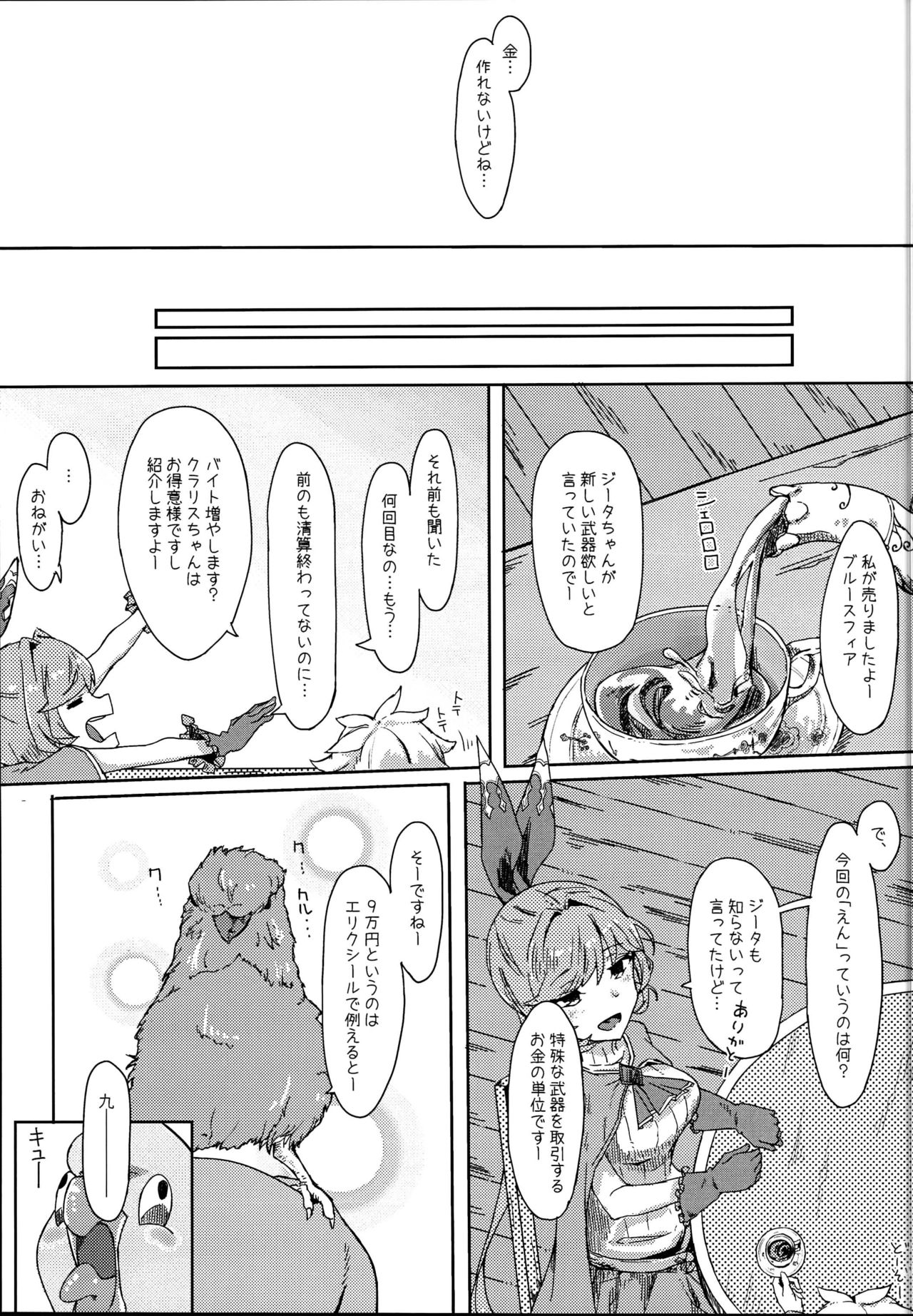 Dame na Kikuudan no Okane Jijou page 5 full