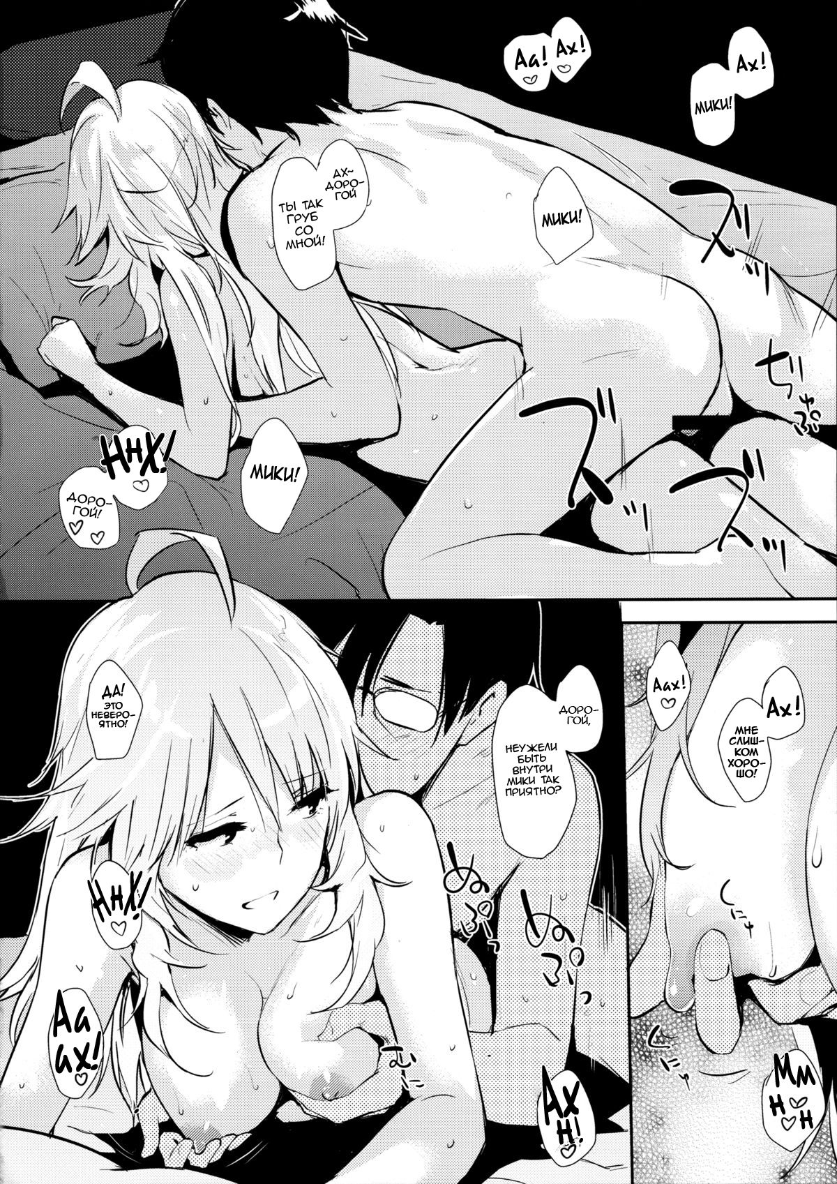 Miki-ppoi no! page 11 full