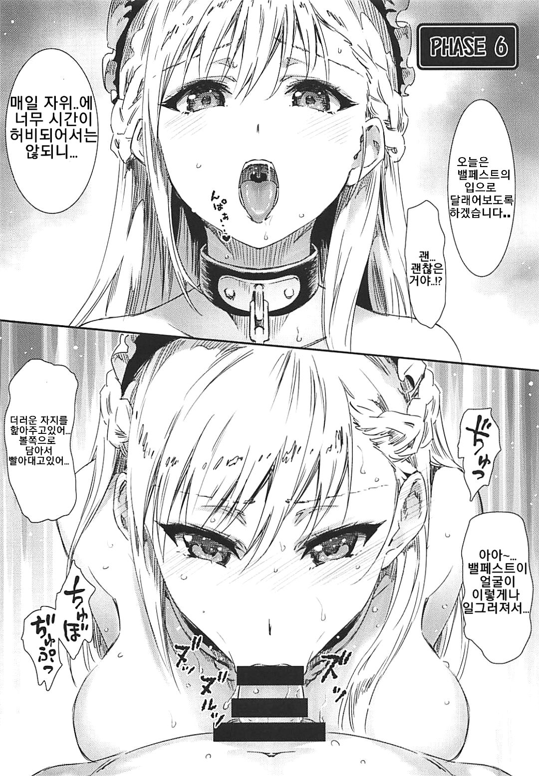 Wedding Bell ga Hibiku Koro | 웨딩벨이 울릴 적에 page 11 full