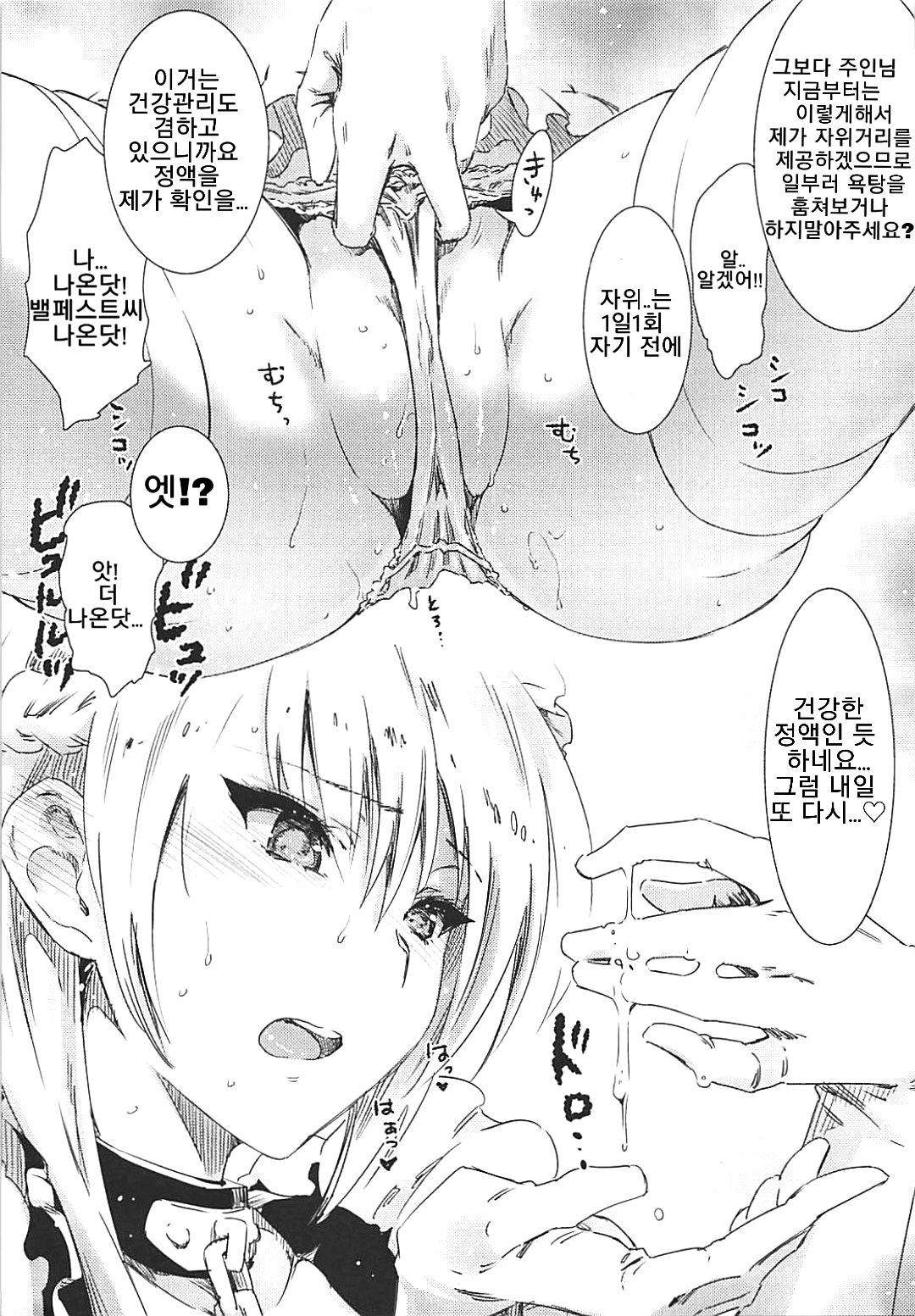 Wedding Bell ga Hibiku Koro | 웨딩벨이 울릴 적에 page 8 full