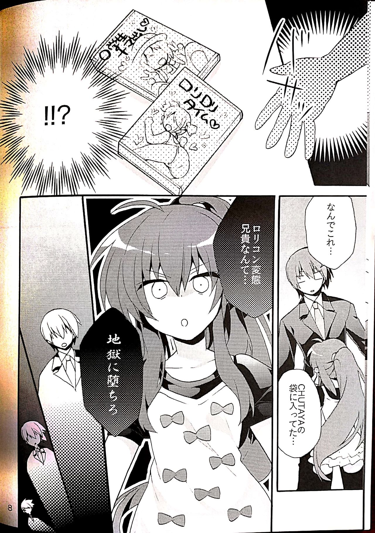Sister Complex! page 5 full