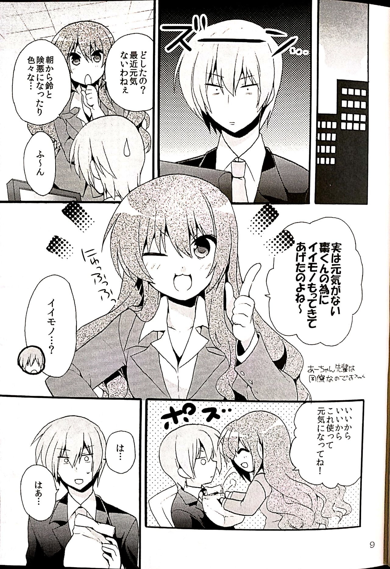Sister Complex! page 6 full