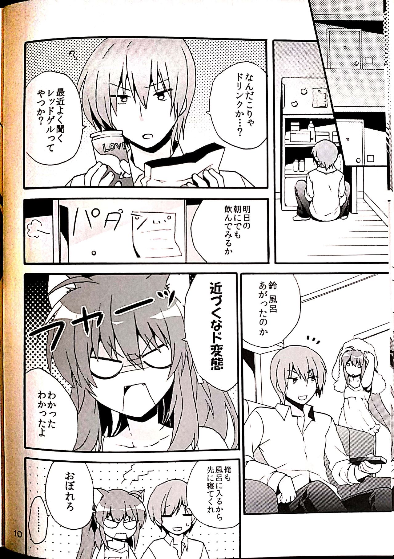 Sister Complex! page 7 full