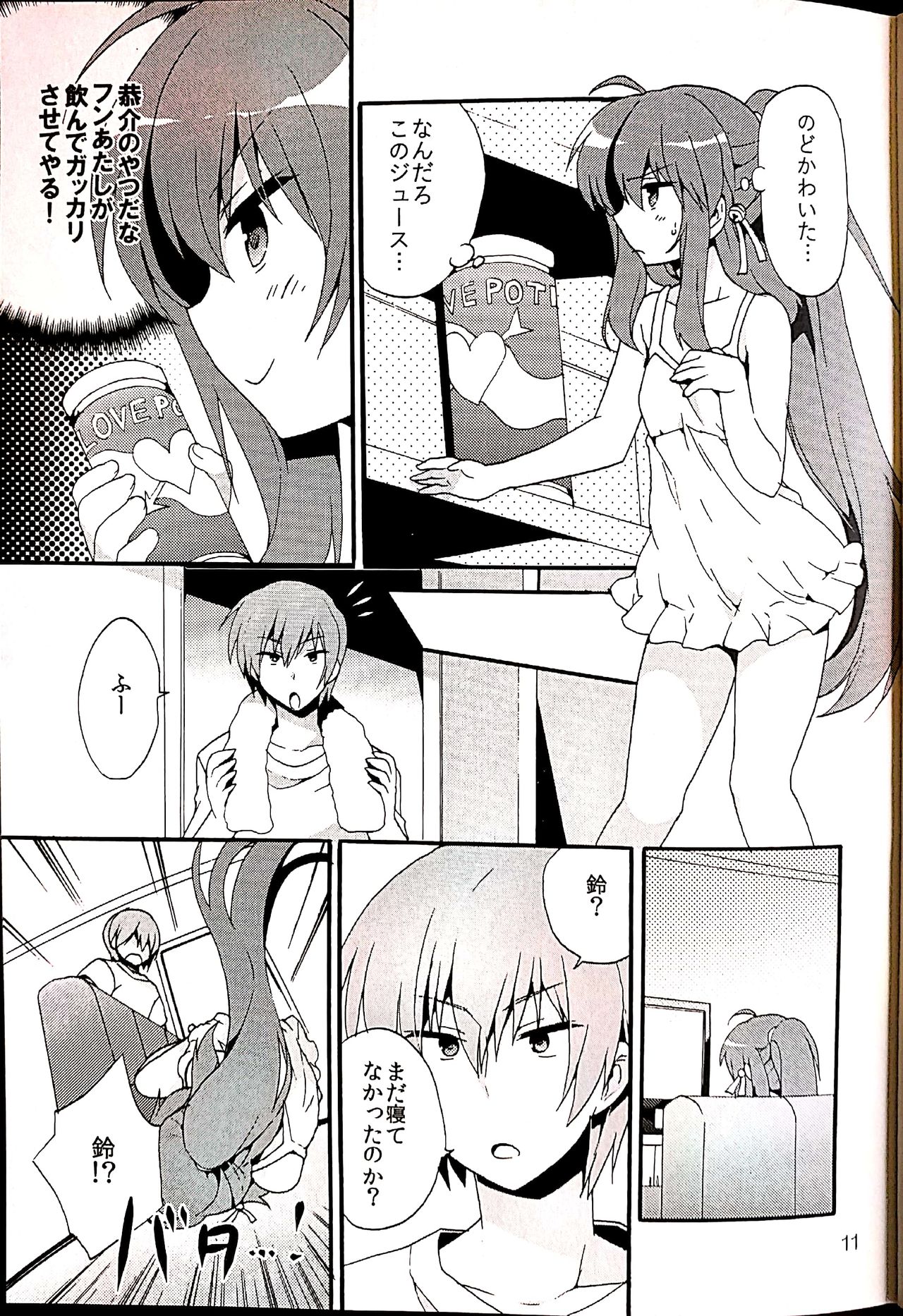 Sister Complex! page 8 full