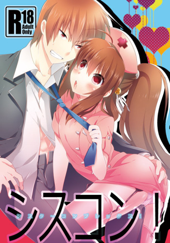 (C84) [keepON (Hano Haruka)] Sister Complex! (Little Busters!) cover