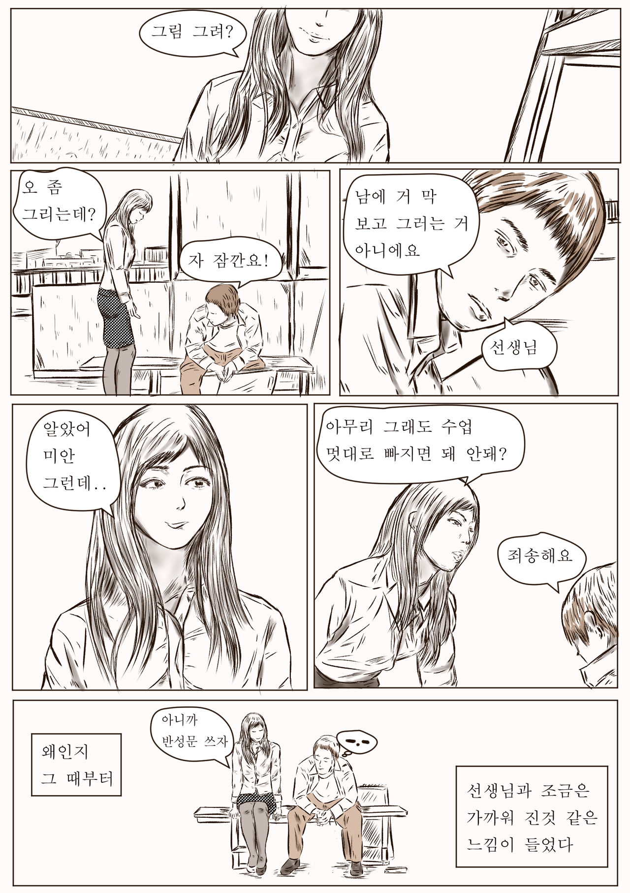 cute crossdressing teacher is my own slave.  여장한 선생님은 내 노예 page 3 full