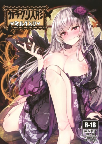 (C93) [Tousen Soudou (Tousen)] Karakuri Ningyou Milk Iri (Rozen Maiden) [English] cover