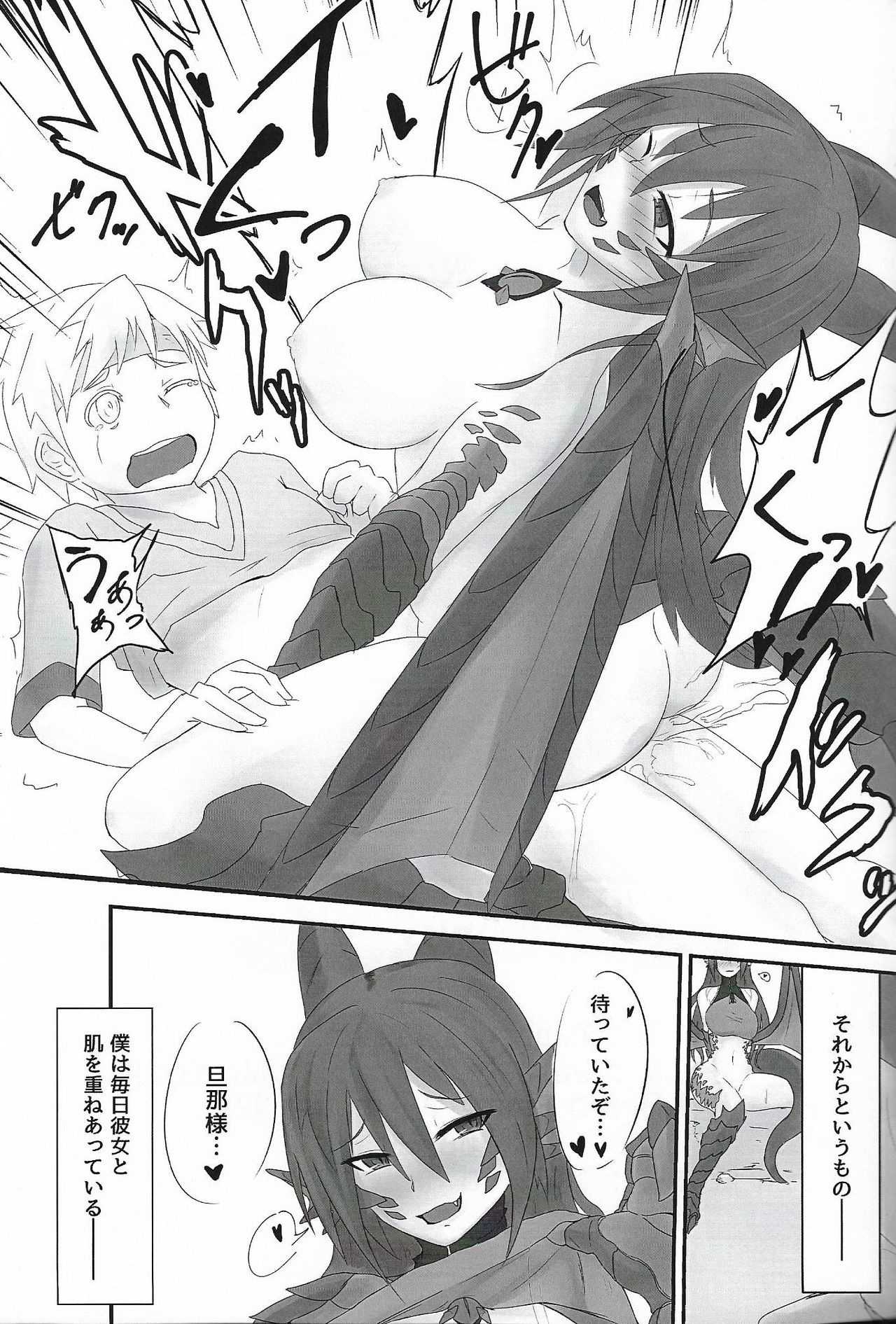Mamono Musume Souguuki Case: Dragon page 12 full
