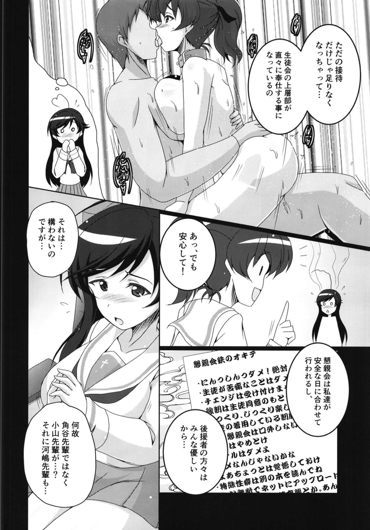 Ooarai Joshi Seitokai Hikitsugi Sagyou no Ikkan desu! page 5 full