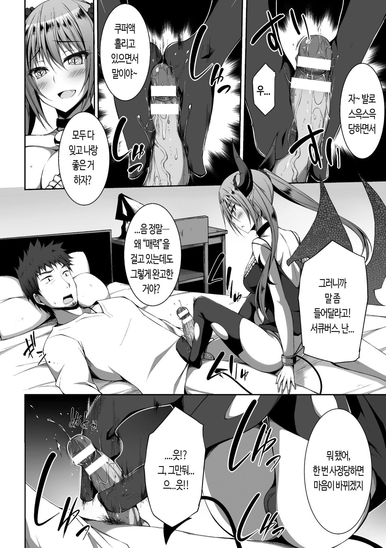 Tsubasa ga Haeta Succubus page 6 full
