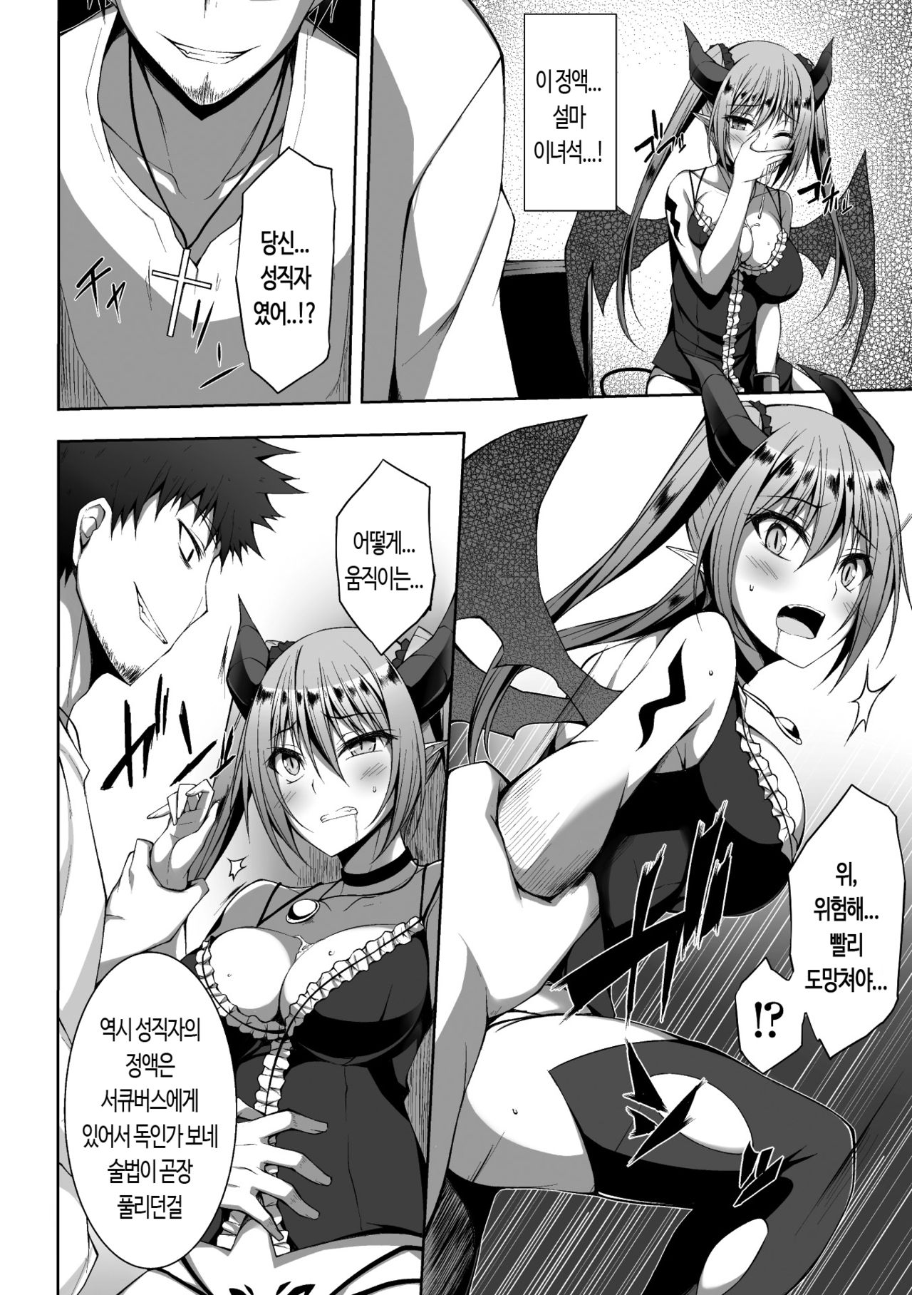 Tsubasa ga Haeta Succubus page 8 full