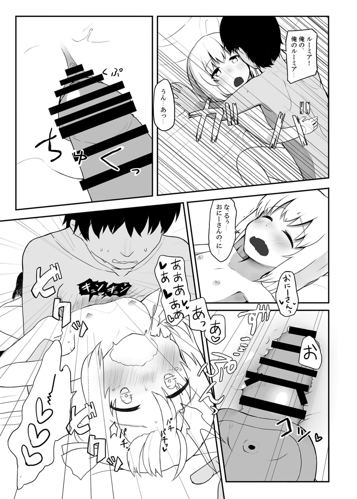 Rumia-san, Kekkon Shite Kudasai! page 12 full