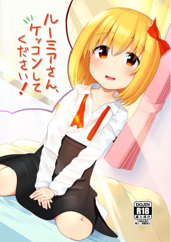 [Trick-Color (Kirii Nao)] Rumia-san, Kekkon Shite Kudasai! (Touhou Project) [Digital] cover
