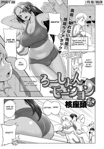 [Kakuzatou] Lotion Motion (COMIC Anthurium 2018-06) [English] [Fated Circle] [Digital] cover