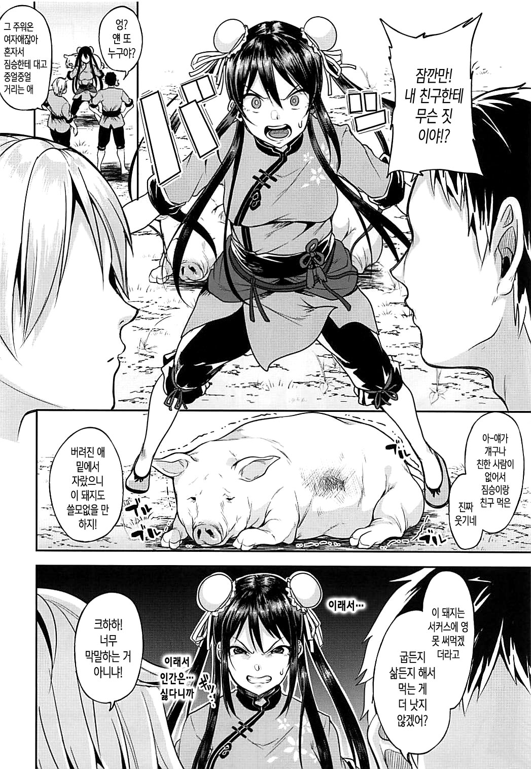 Faye-chan ga Dekiru made | 페이 쨩이 할 수 있을 때까지 page 3 full