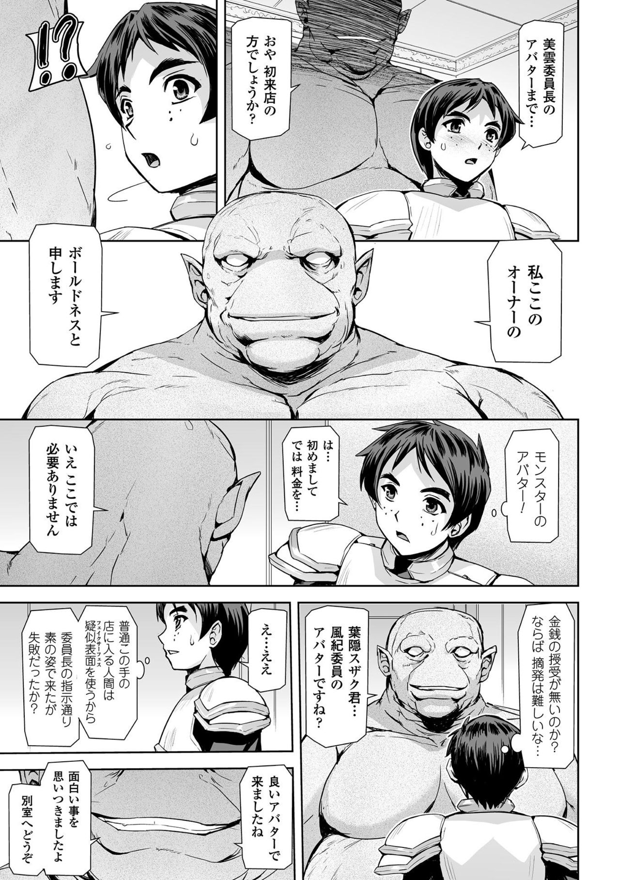 Haiboku Otome Ecstasy Vol. 12 page 11 full