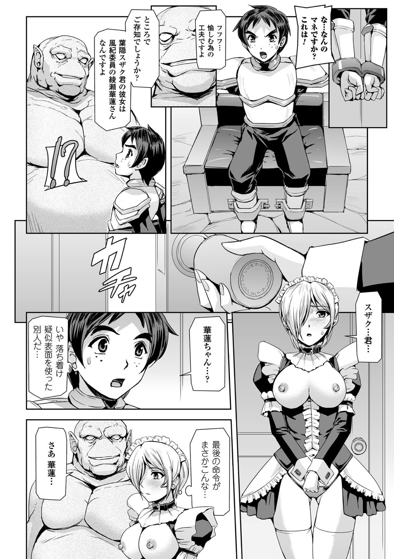 Haiboku Otome Ecstasy Vol. 12 page 12 full