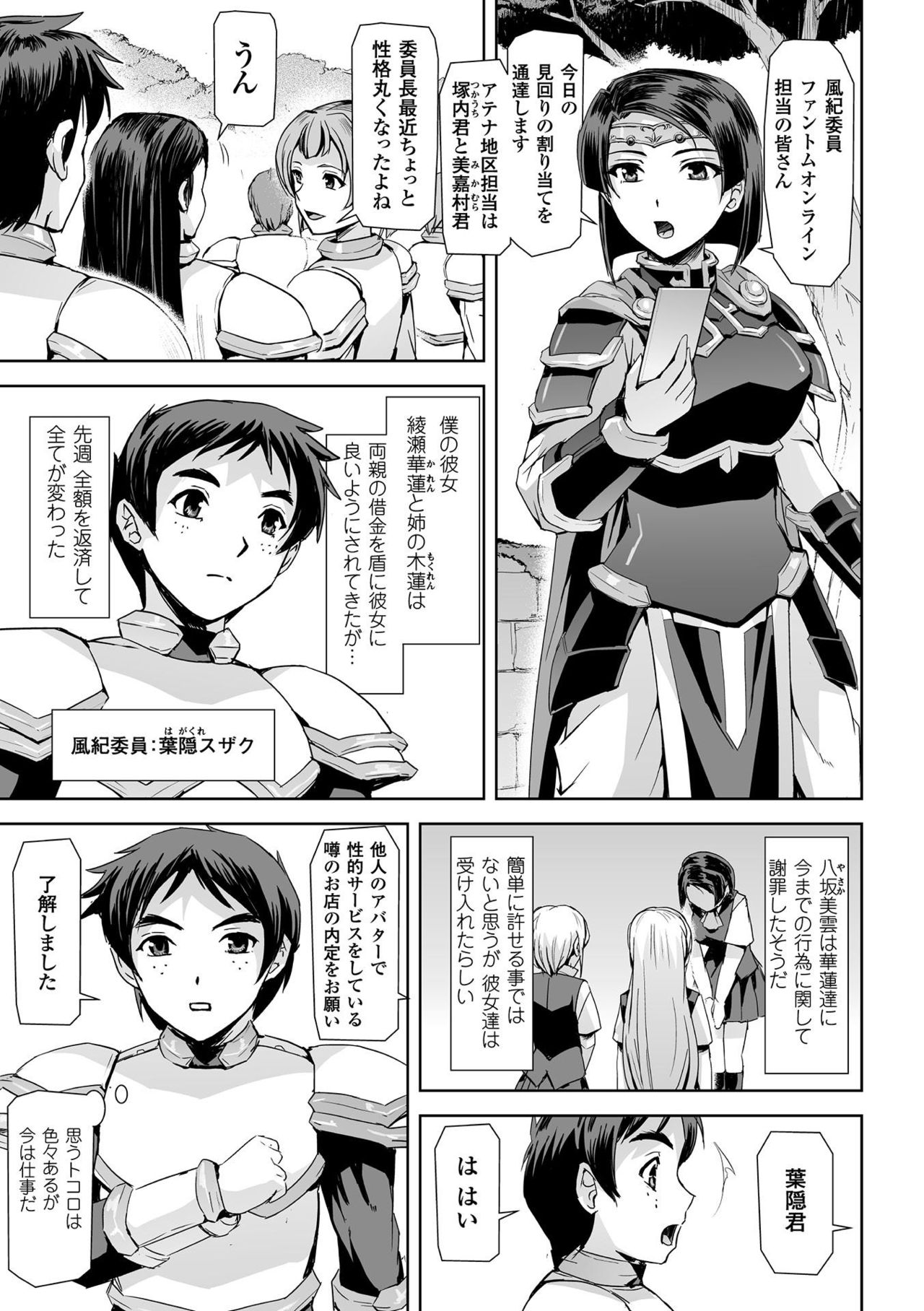 Haiboku Otome Ecstasy Vol. 12 page 7 full