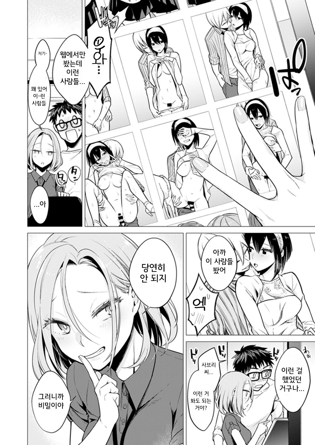 Ato 1mm de Haicchau ne? Zakone Shitetara Tonari no Joshi ni Ijirarete...  2 page 12 full