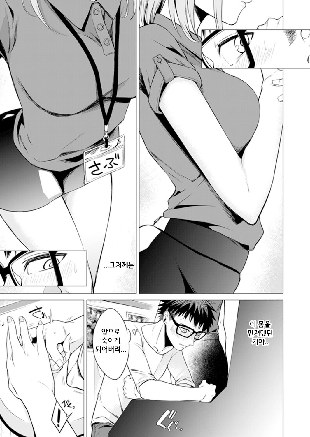 Ato 1mm de Haicchau ne? Zakone Shitetara Tonari no Joshi ni Ijirarete...  2 page 7 full