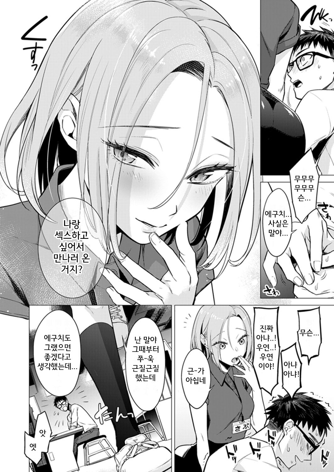 Ato 1mm de Haicchau ne? Zakone Shitetara Tonari no Joshi ni Ijirarete...  2 page 8 full