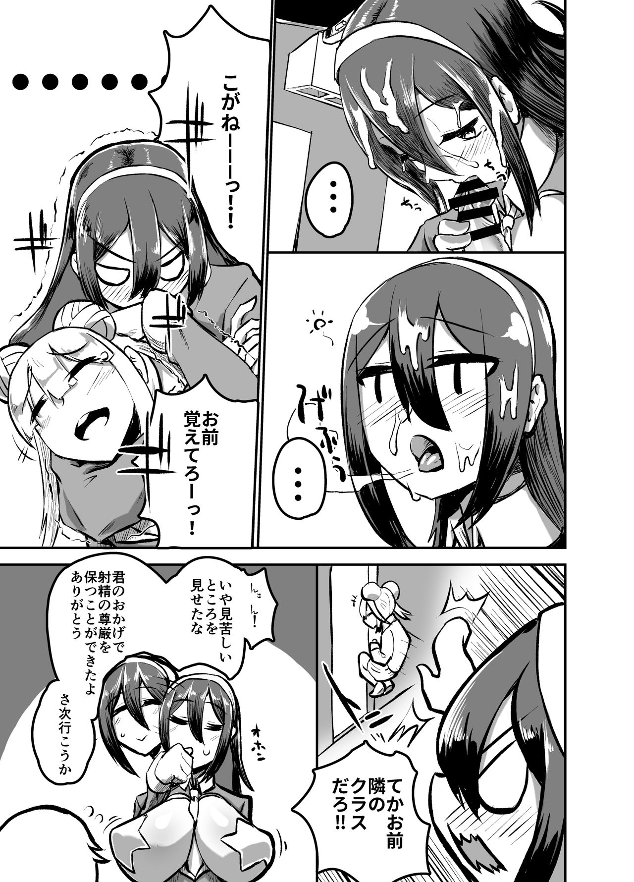 Futanari Jogakuin - Kokubunji Hajime no Doudoutaru Chitai o Miyo! page 12 full