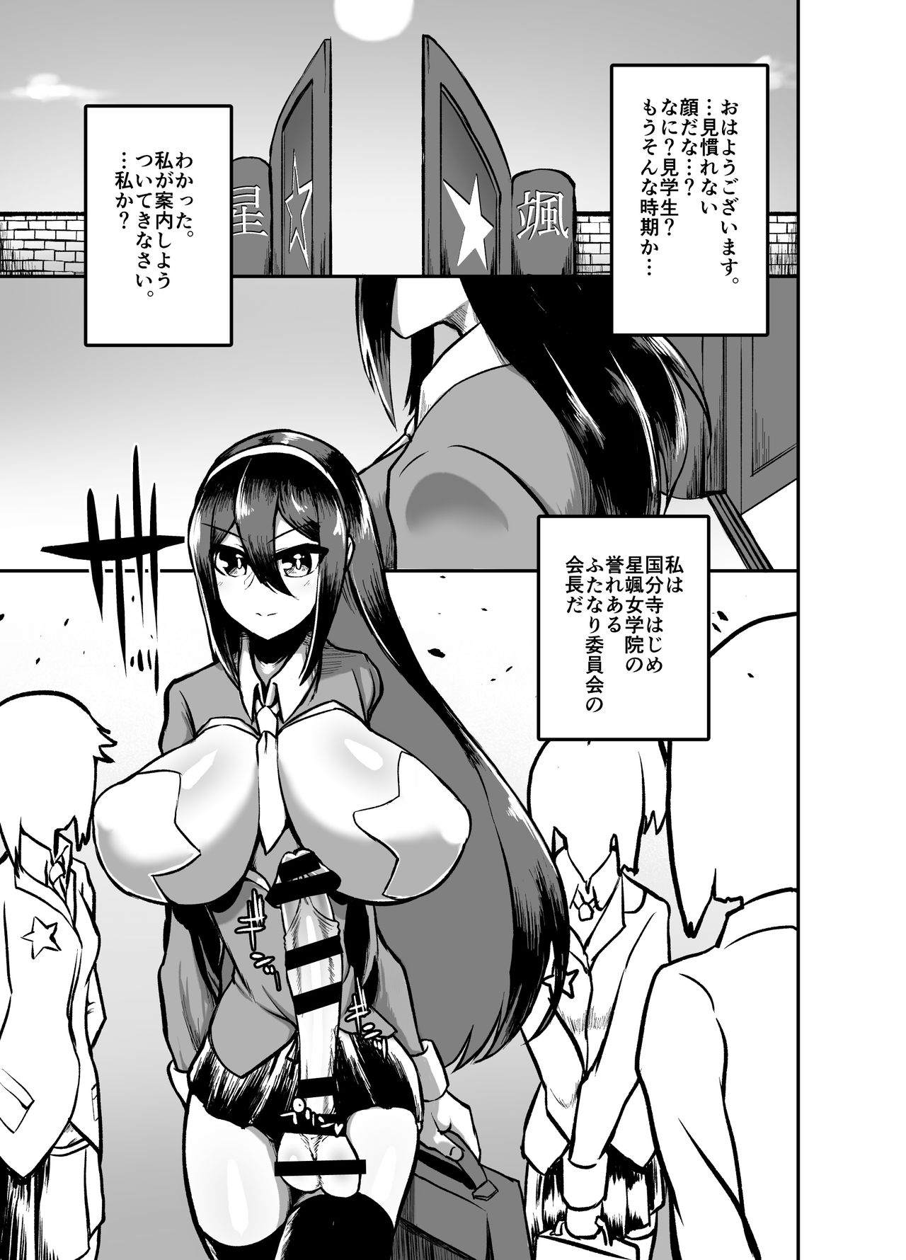 Futanari Jogakuin - Kokubunji Hajime no Doudoutaru Chitai o Miyo! page 2 full