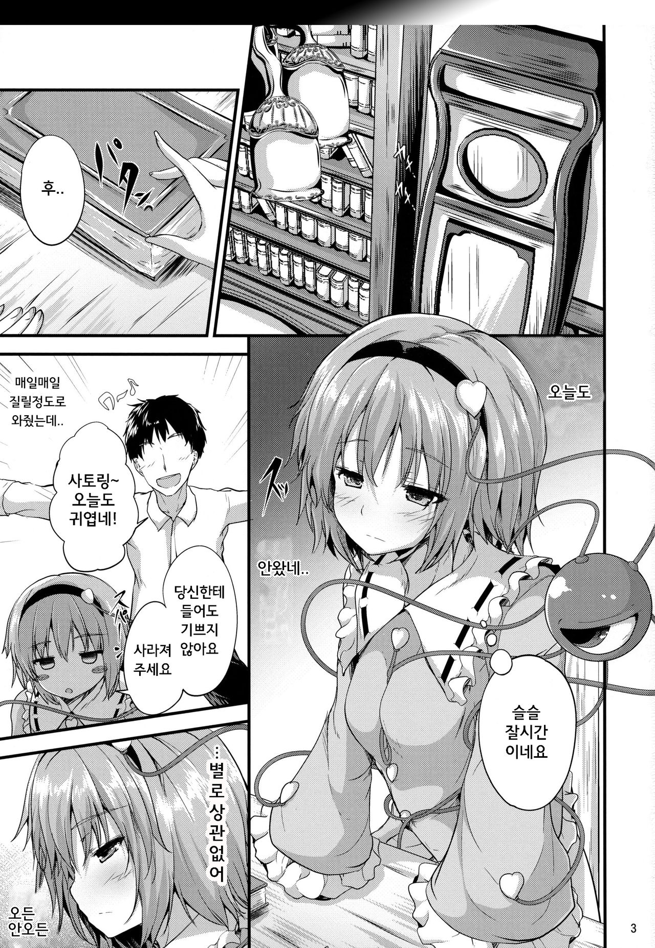 Kakushigoto page 2 full