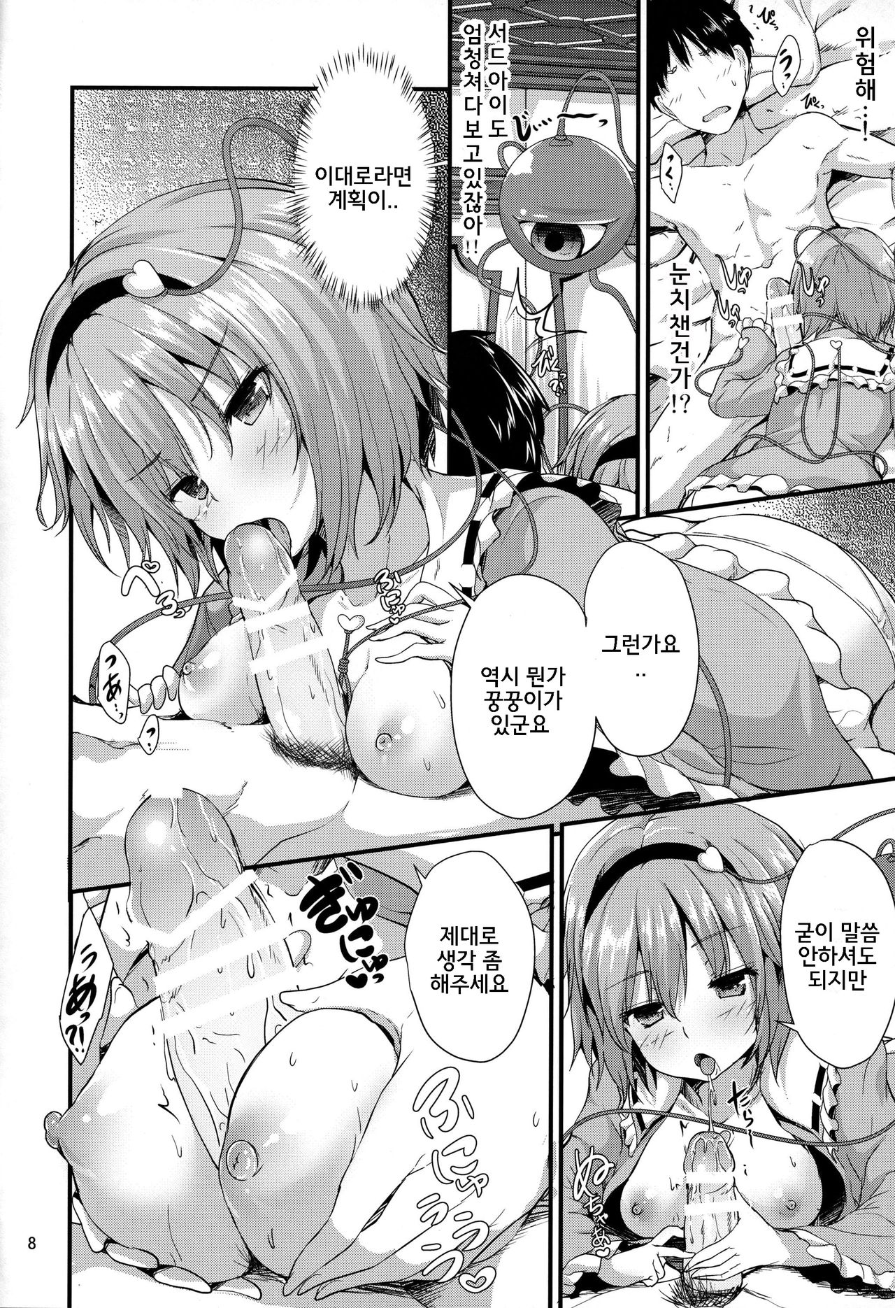 Kakushigoto page 7 full