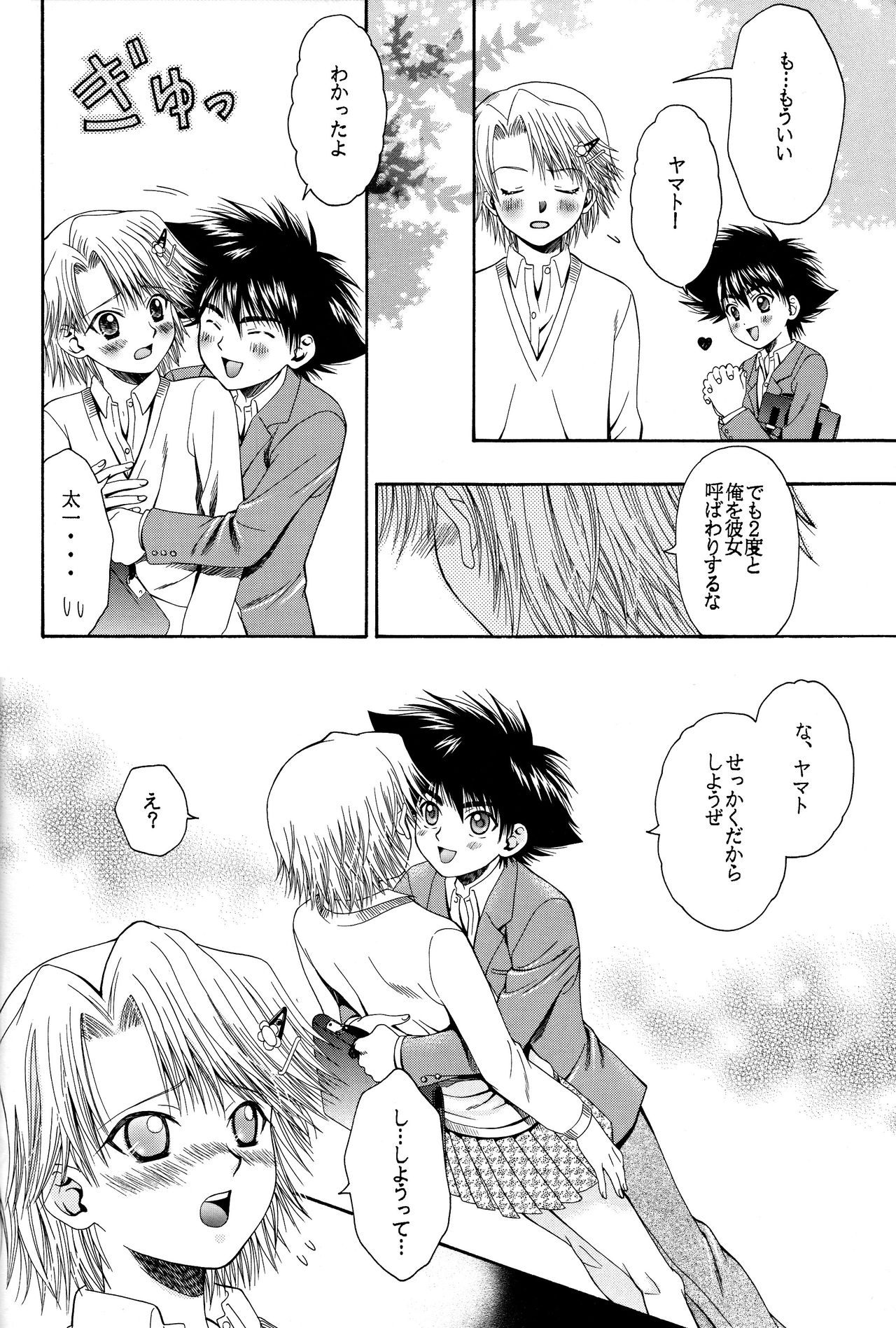Cutie Honey page 9 full
