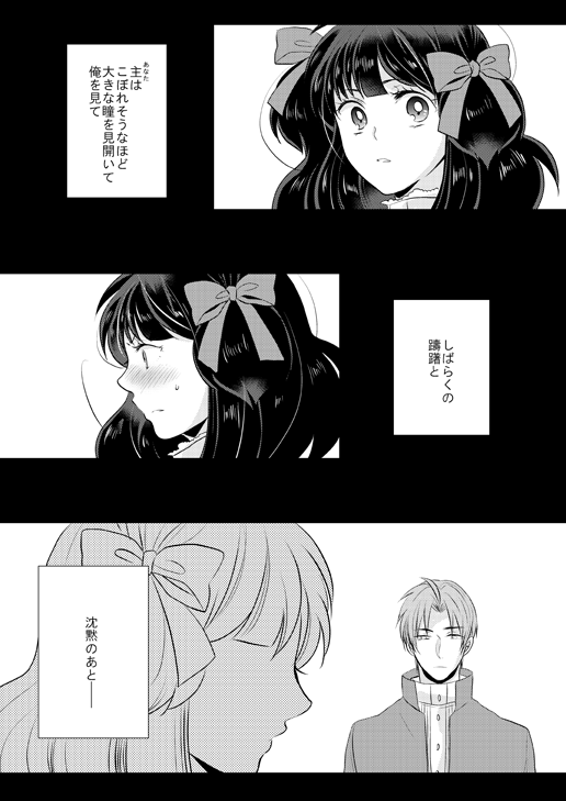 Chuuken wa Tokitoshite Kiba o Muku Ha to Narite page 11 full