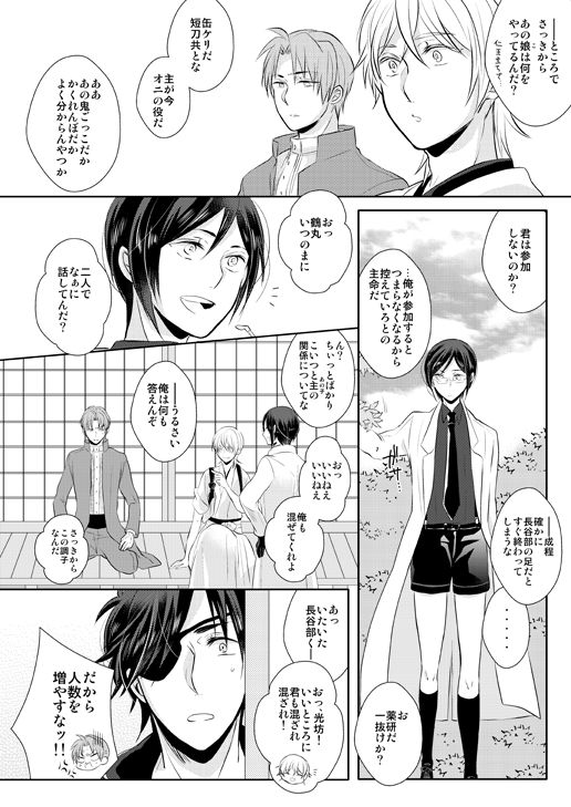 Chuuken wa Tokitoshite Kiba o Muku Ha to Narite page 4 full