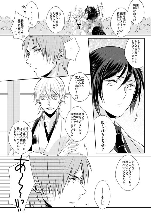 Chuuken wa Tokitoshite Kiba o Muku Ha to Narite page 6 full