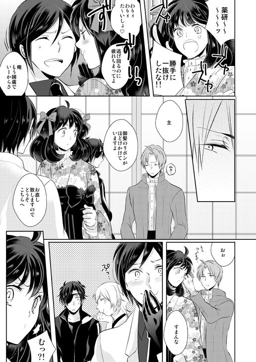 Chuuken wa Tokitoshite Kiba o Muku Ha to Narite page 7 full