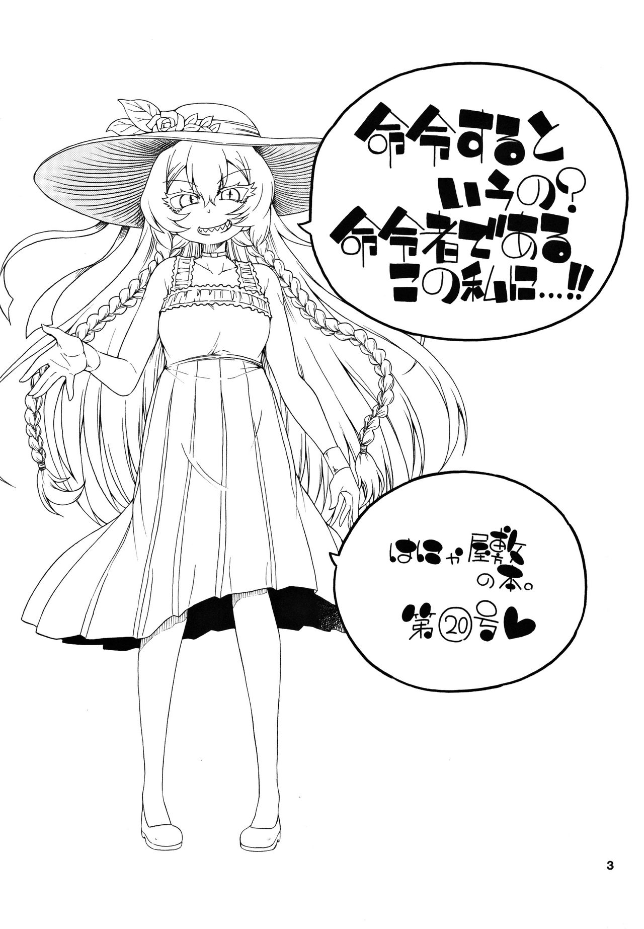 Meirei Suru to Iu no? Meireisha de Aru Kono Watashi ni...!! | 명령하는 겁니까? 명령자인 저에게 감히...!! page 2 full