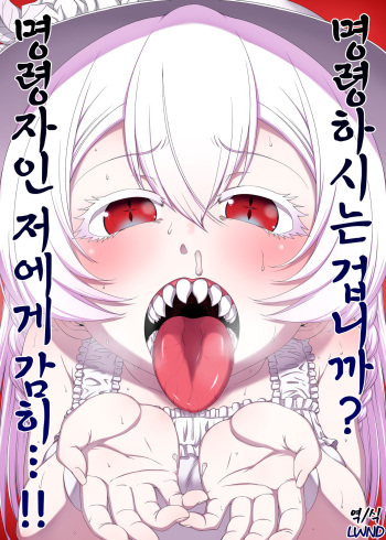 [Hanya Yashiki (Hanya)] Meirei Suru to Iu no? Meireisha de Aru Kono Watashi ni...!! | 명령하는 겁니까? 명령자인 저에게 감히...!! (ZIGA) [Korean] [LWND] [Digital] cover