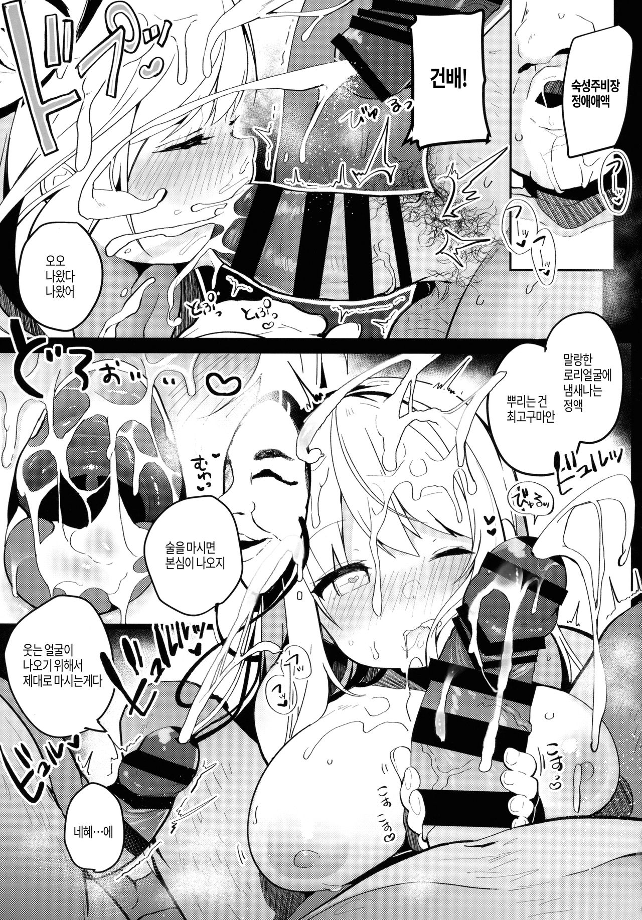 Kokoro-chan to Jouzu ni Dekiru kana? | 코코로짱과 잘해낼수 있으려나? page 12 full