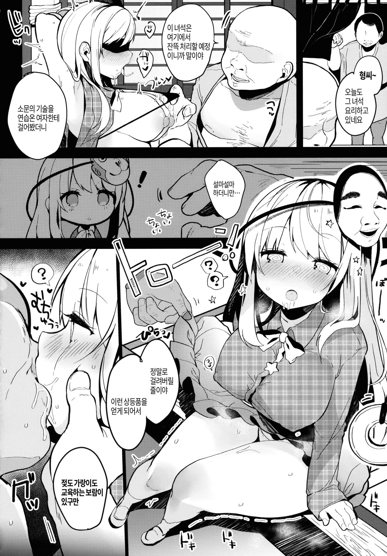 Kokoro-chan to Jouzu ni Dekiru kana? | 코코로짱과 잘해낼수 있으려나? page 7 full